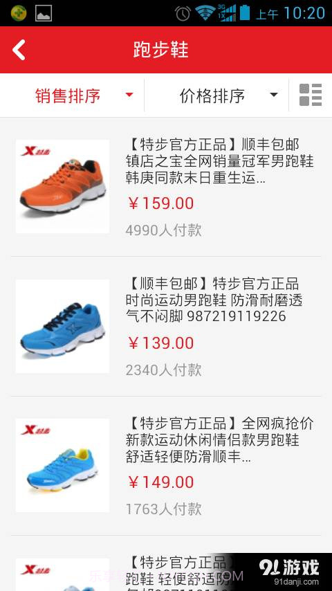 特步截图3 特步截图3