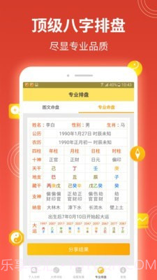 一言命理截图5 一言命理截图5