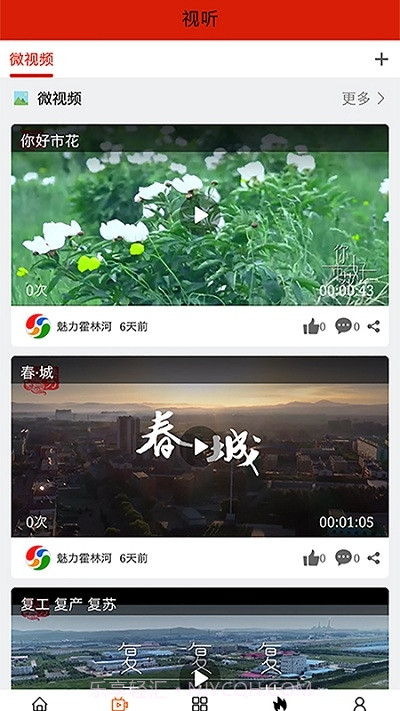 指掌霍林河截图2 指掌霍林河截图2