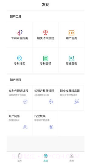 专利代理师易题库截图3