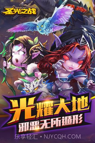 圣光之战最新版截图1 圣光之战最新版截图1