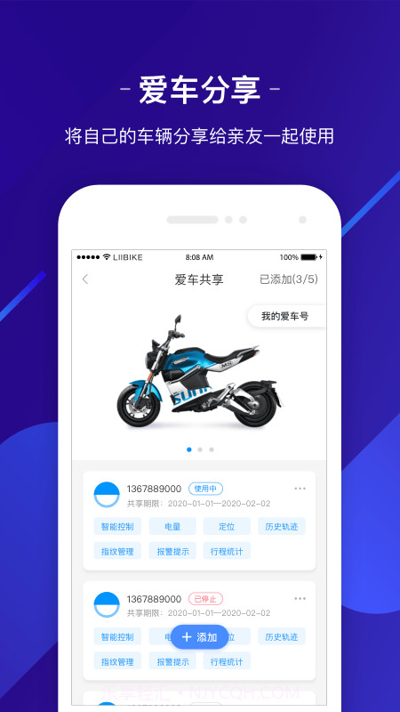 锂嗨智能车v1.0.4截图2 锂嗨智能车v1.0.4截图2