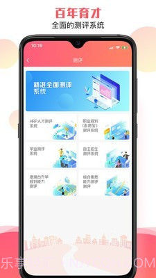 百年育才截图5