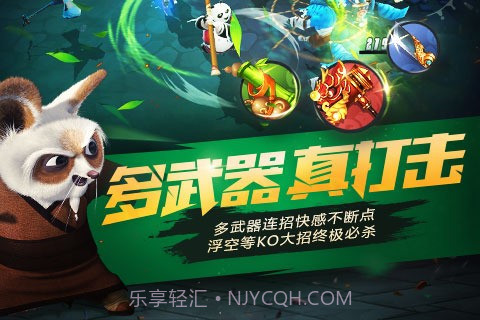 功夫熊猫2手游正版截图2