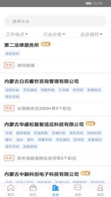 乌兰察布招聘网截图2 乌兰察布招聘网截图2
