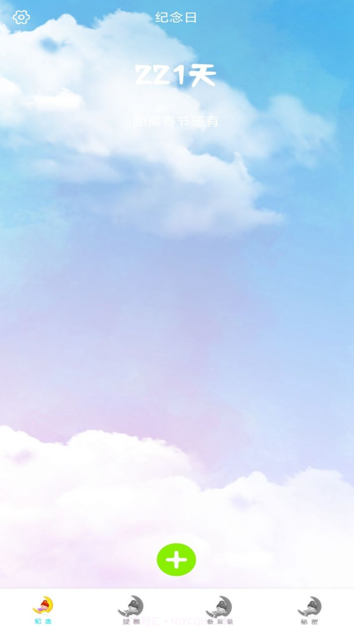 睡觉时间助手截图1 睡觉时间助手截图1