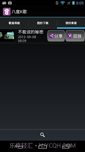 八度K歌截图4 八度K歌截图4