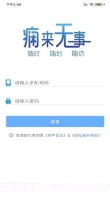 痫来无事医生端截图1