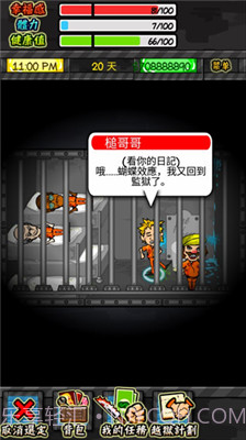 监狱人生rpg内置菜单版截图2 监狱人生rpg内置菜单版截图2