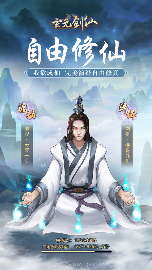 玄元剑仙凡人修真截图1 玄元剑仙凡人修真截图1