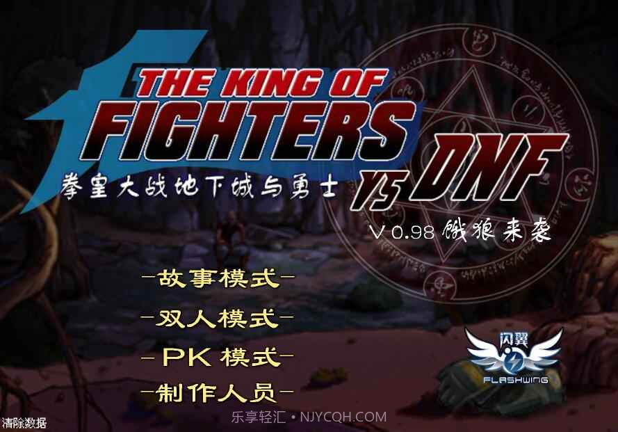 拳皇大战之饿狼来袭截图1 拳皇大战之饿狼来袭截图1