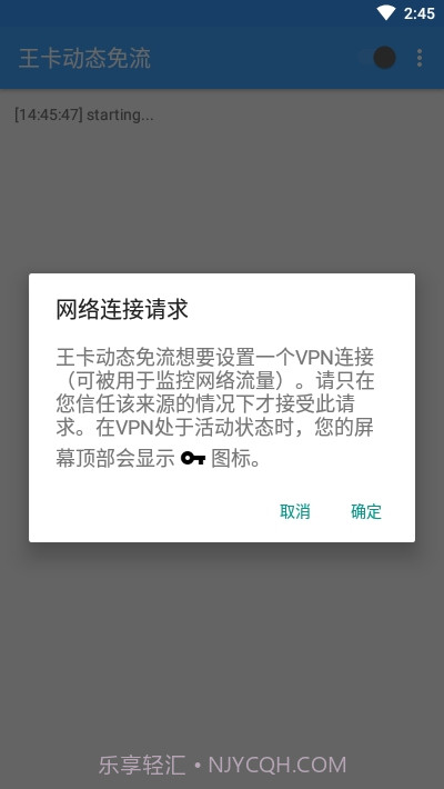 王卡动态免流软件最新版截图3 王卡动态免流软件最新版截图3
