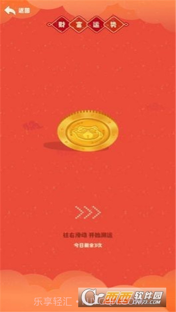 今天运气真好截图1