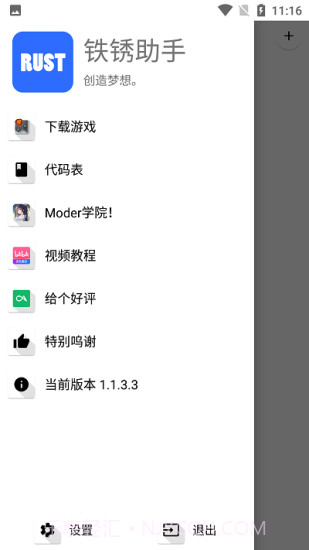 铁锈助手2.0截图2 铁锈助手2.0截图2