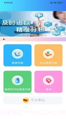 痫来无事医生端截图2