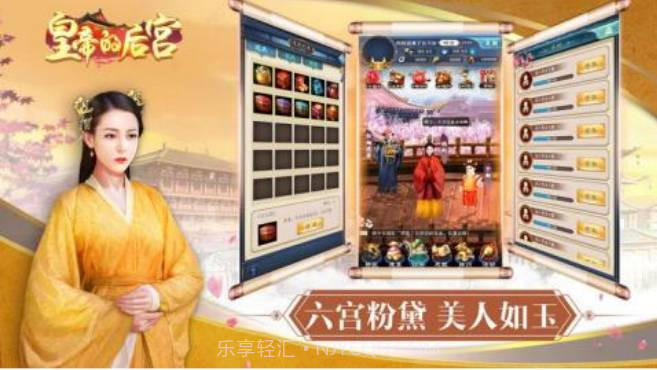 皇帝的后宫截图2