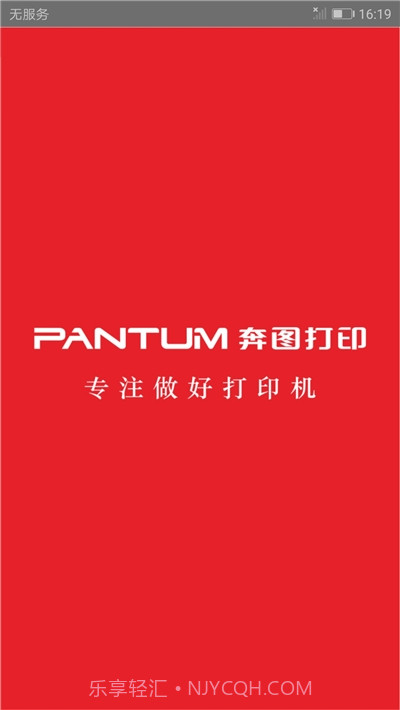 奔图打印机(PANTUM)截图1