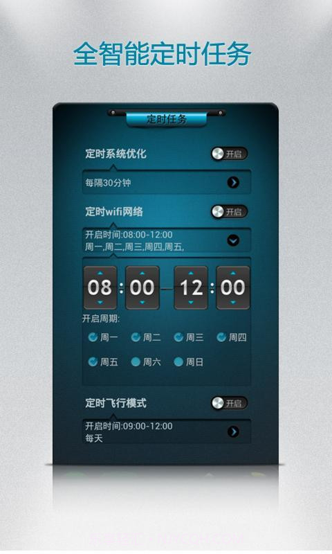 手机优化大师截图3 手机优化大师截图3
