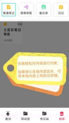 土豆云笔记截图2 土豆云笔记截图2