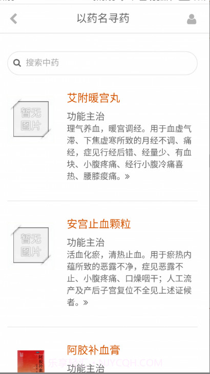 用对中成药截图3 用对中成药截图3