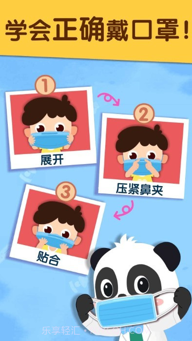 宝宝防护手册截图2 宝宝防护手册截图2