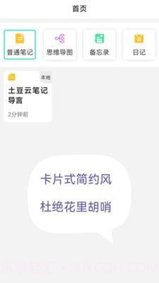 土豆云笔记截图1 土豆云笔记截图1