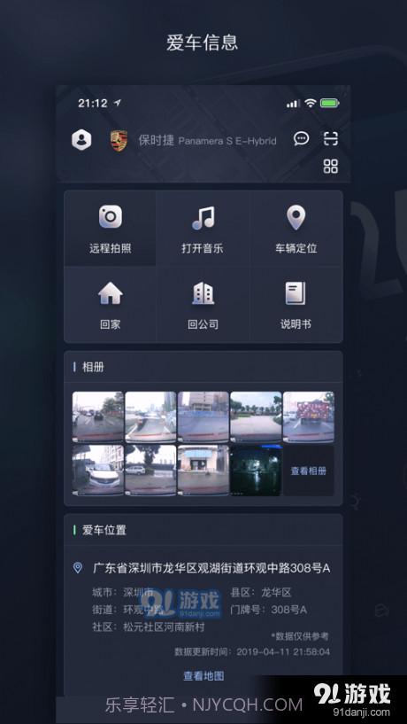 天之眼互联截图2