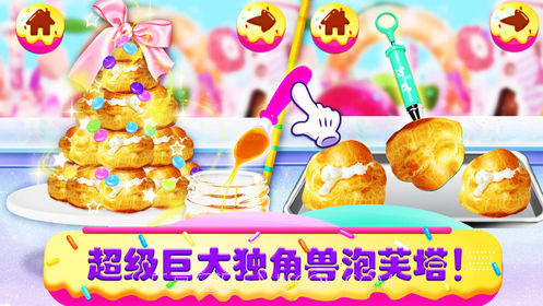 独角兽厨师蛋糕烹饪店截图2 独角兽厨师蛋糕烹饪店截图2