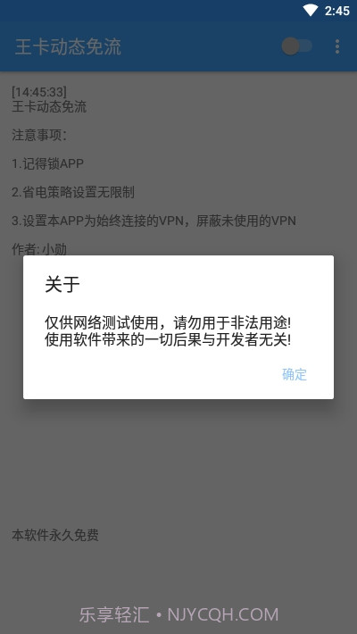 王卡动态免流软件最新版截图2 王卡动态免流软件最新版截图2