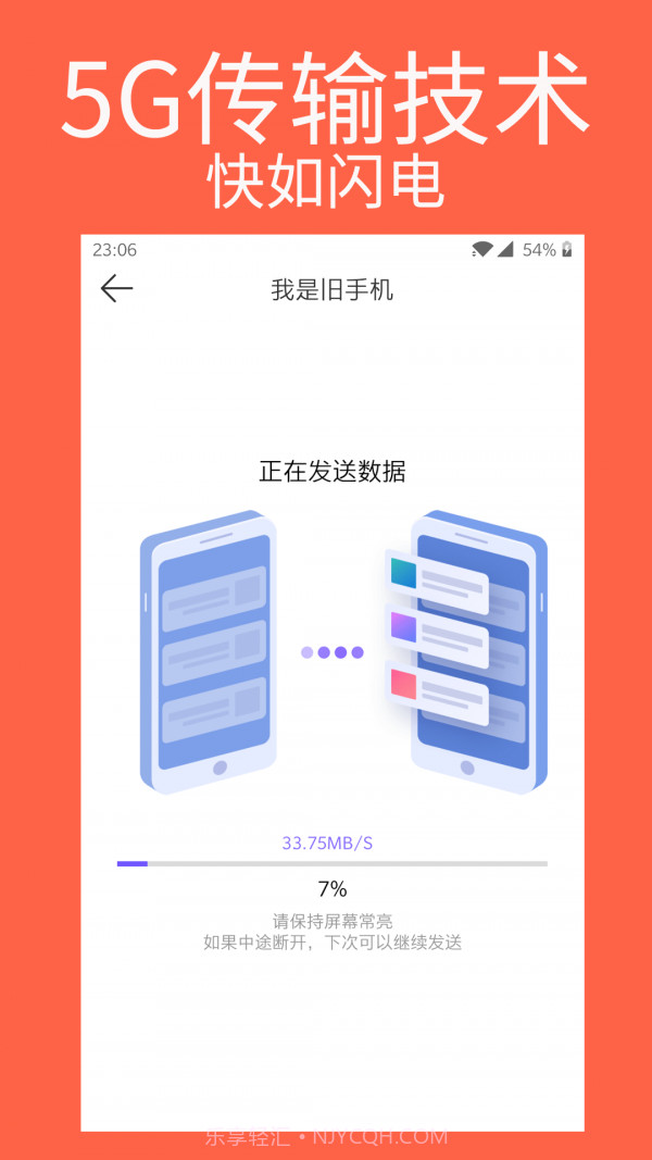 手机克隆专家截图3 手机克隆专家截图3