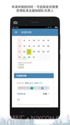 C9Dayoff(休假管理)截图2 C9Dayoff(休假管理)截图2