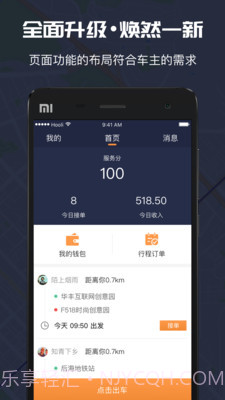 万顺车主APP截图2 万顺车主APP截图2