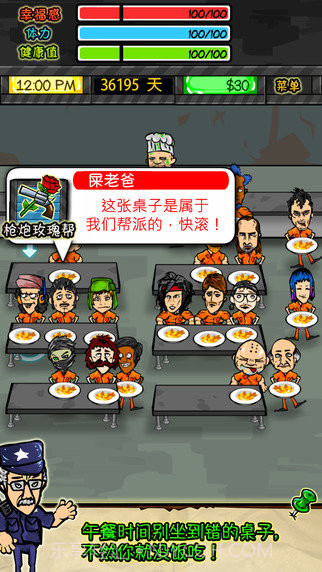 监狱人生RPG截图5 监狱人生RPG截图5