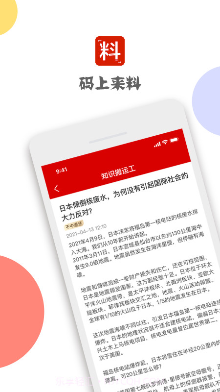 码上来料2021截图1