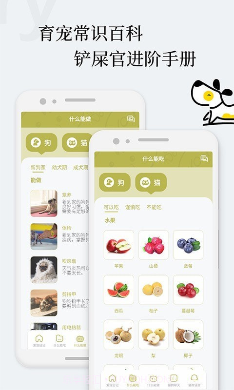 爱宠狗狗翻译器截图4 爱宠狗狗翻译器截图4
