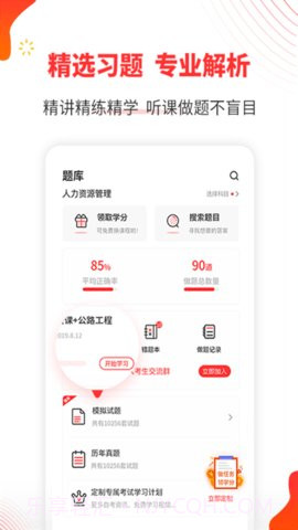 自考伴截图3 自考伴截图3