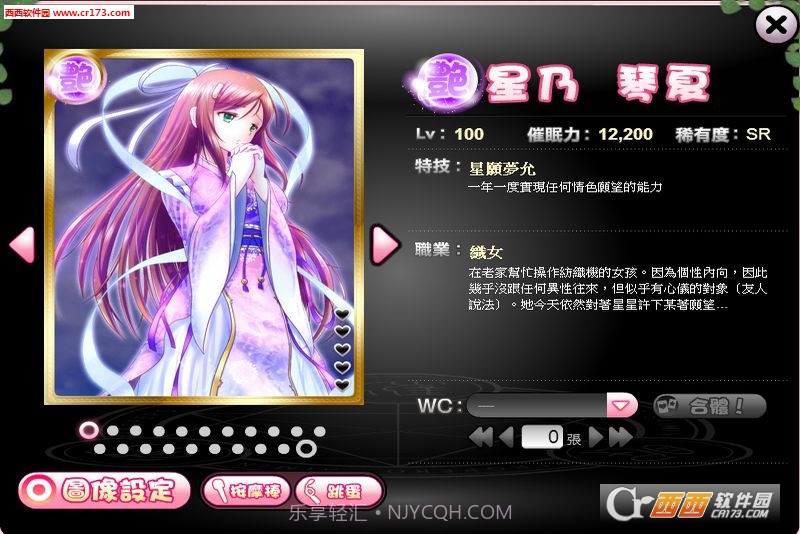 甜甜催眠apk截图3