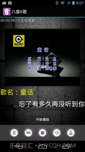 八度K歌截图3 八度K歌截图3