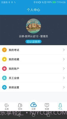 京东云修截图3