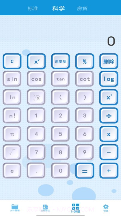计算器免费截图2 计算器免费截图2