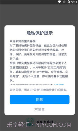 百里大客栈截图2 百里大客栈截图2
