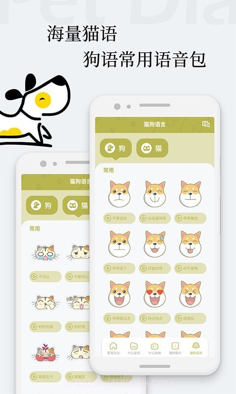 爱宠狗狗翻译器截图1 爱宠狗狗翻译器截图1