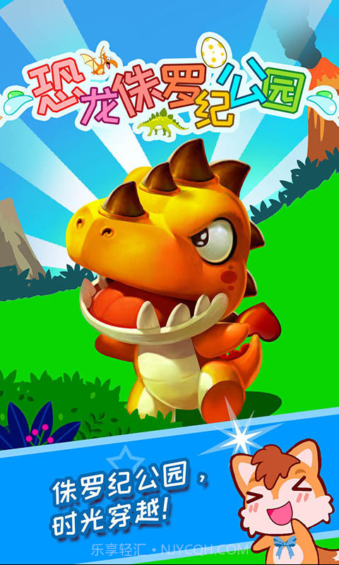 恐龙侏罗纪公园截图1 恐龙侏罗纪公园截图1