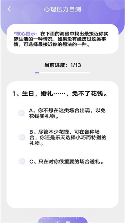 专业心理测验截图2