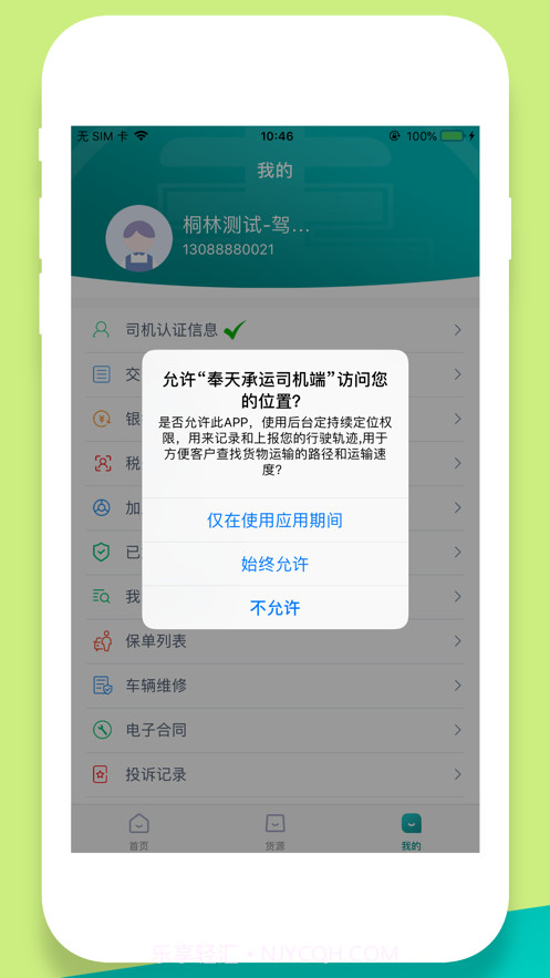 奉天承运司机端截图5 奉天承运司机端截图5