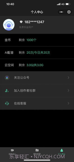 智影虚拟数字人截图2