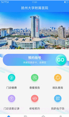 扬州大学附属医院截图1 扬州大学附属医院截图1