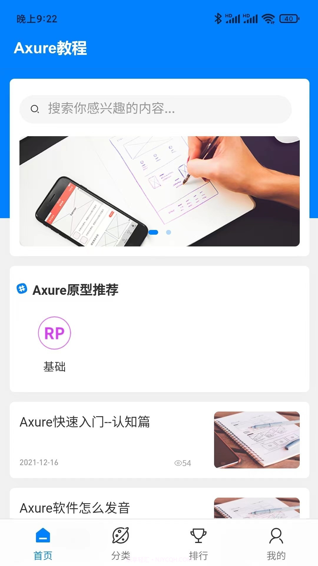 Axure教程截图3 Axure教程截图3
