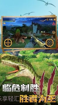 恐龙大逃亡2恐龙狩猎截图1 恐龙大逃亡2恐龙狩猎截图1