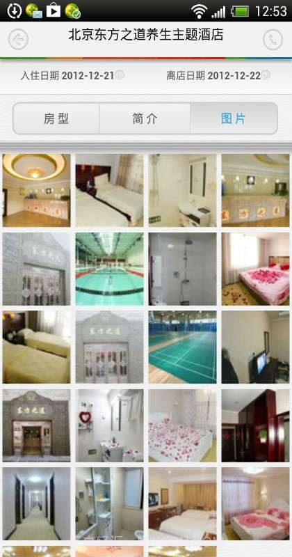 睡睡酒店攻略截图1